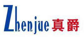真爵 