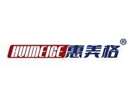 惠美格 