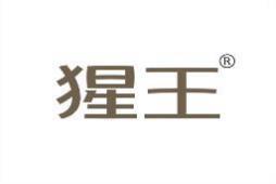 猩王 