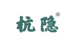 杭隐 