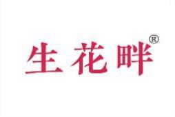 生花畔 