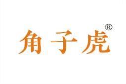 角子虎 
