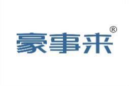 豪事来 