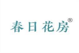 春日花房 