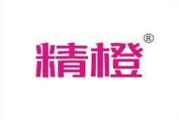 精橙 