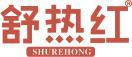 舒热红 