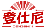 登仕尼 