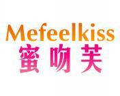 蜜吻芙 MEFEELKISS 