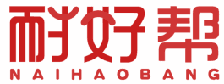耐好帮 
