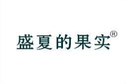 盛夏的果实 