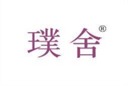 璞舍 
