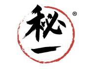 秘一 