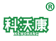 科沃康 