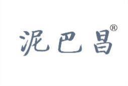 泥巴昌 