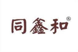 同鑫和 