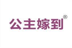 公主嫁到 