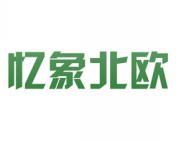 忆象北欧 