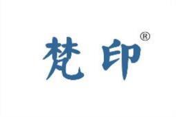 梵印 