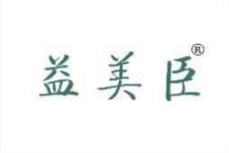 益美臣 