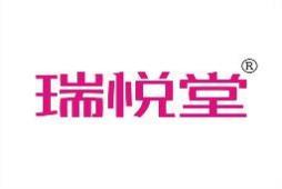 瑞悦堂 