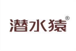 潜水猿 