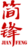 简锋 