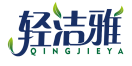 轻洁雅QINGJIEYA 