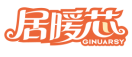 居暖芯GINUARSY 