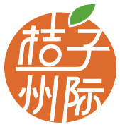 桔子州际 