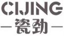 瓷劲+拼音 