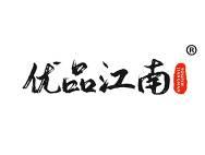 优品江南 