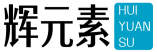 辉元素+拼音 