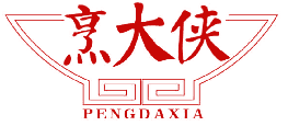 烹大侠 