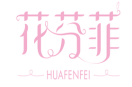 花芬菲HUAFENFEI 