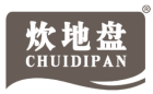 炊地盘 