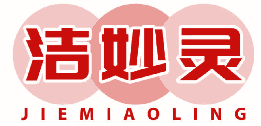 洁妙灵 