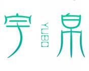 宇帛 