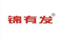 锦有发 