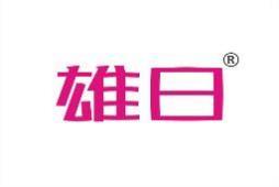 雄日 