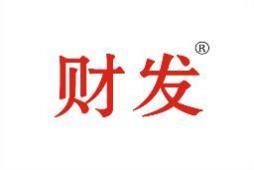 财发 