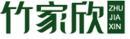 竹家欣+拼音 