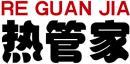 热管家+拼音 
