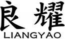 良耀+拼音 