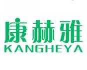 康赫雅 