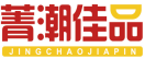 菁潮佳品JINGCHAOJIAPIN 