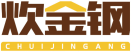 炊金钢CHUIJINGANG 