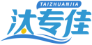 汰专佳TAIZHUANJIA 