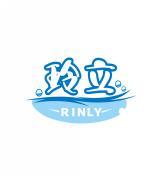 玲立     RINLY 