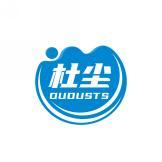 杜尘    DUDUSTS 