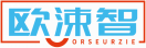 欧涑智ORSEURZIE 